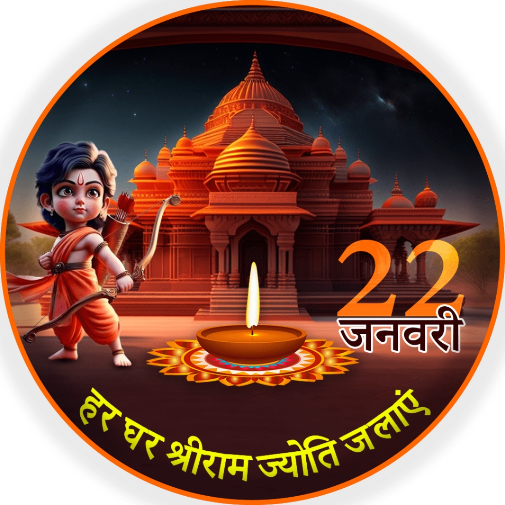 Ram Mandir Dp Social Media Post Hd